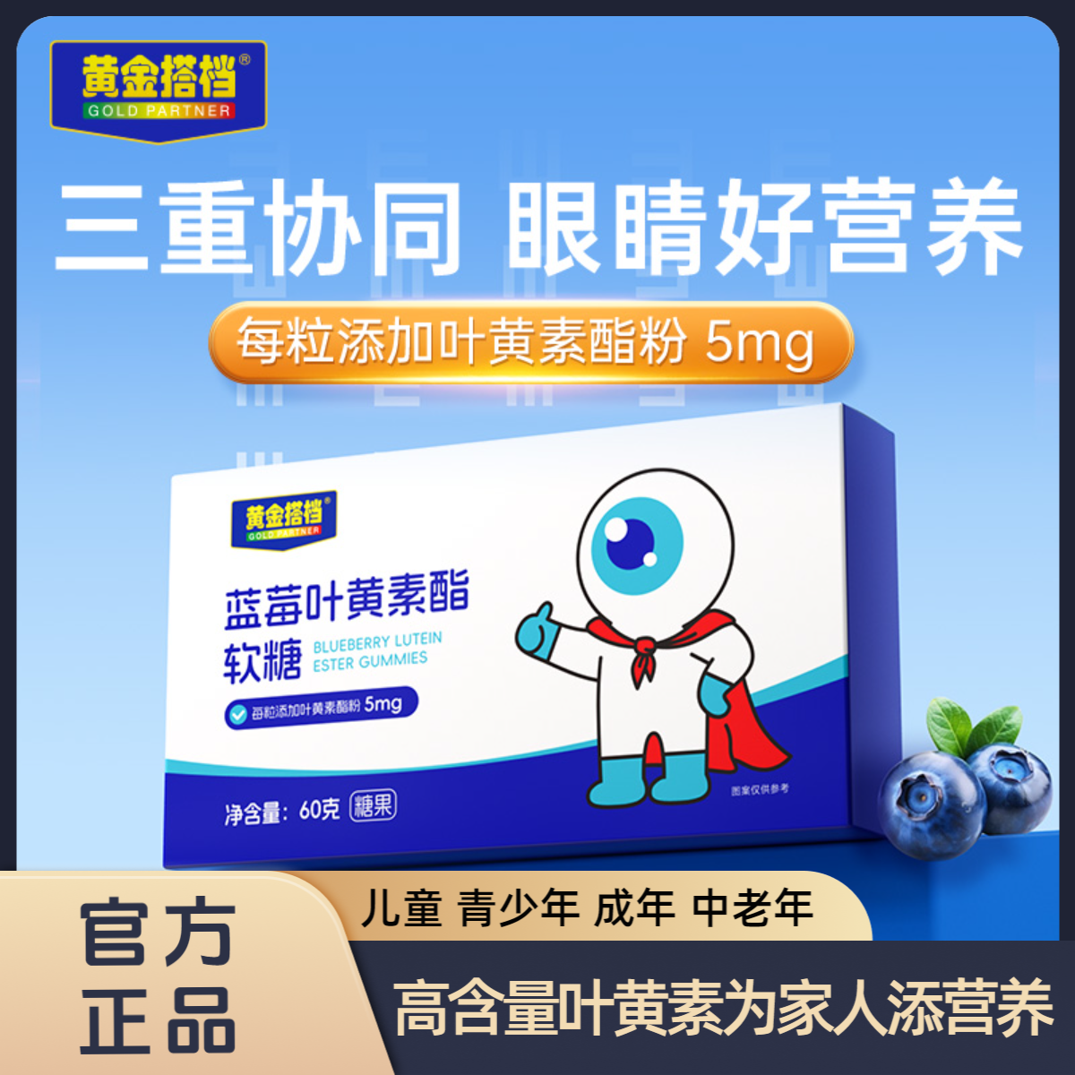 【粉丝专属】黄金搭档蓝莓叶黄素酯软糖提取浓缩蓝莓汁