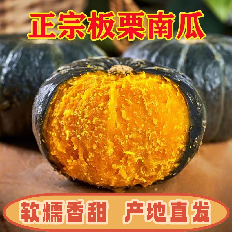 5斤正宗板栗南瓜软糯香甜板栗味蒸着好吃新鲜老南瓜整箱