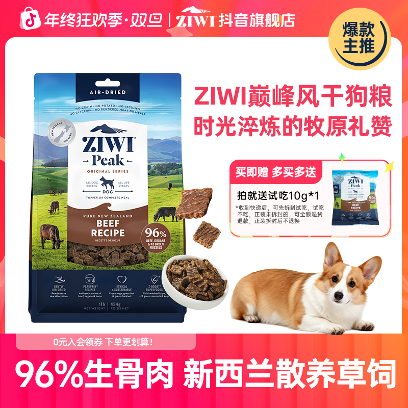【ZIWI旗舰店】滋益巅峰风干巅峰狗粮牛肉无谷全阶段狗粮萌宠好物