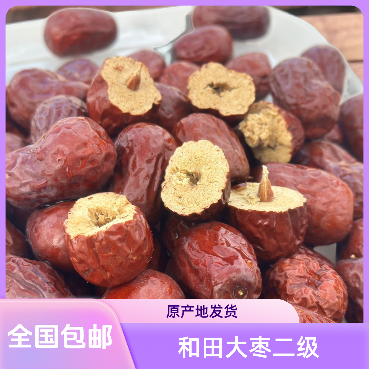 【2025年新货】新疆和田大枣二级（未清洗）原产地发货