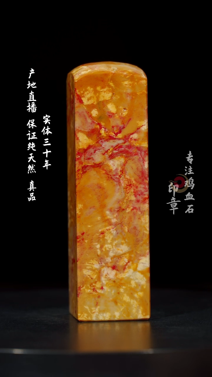 【闪购商品】鸡血石田黄鸡血石