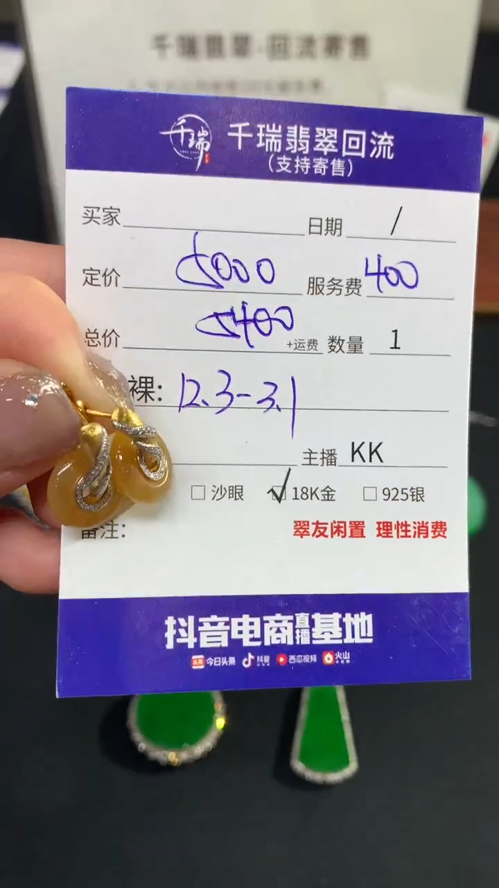 【闪购商品】翡翠耳饰18K金镶嵌耳饰回流不退不换|5400+0