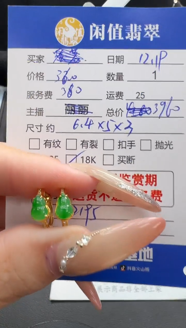 18K金镶嵌翡翠耳饰翡翠耳饰