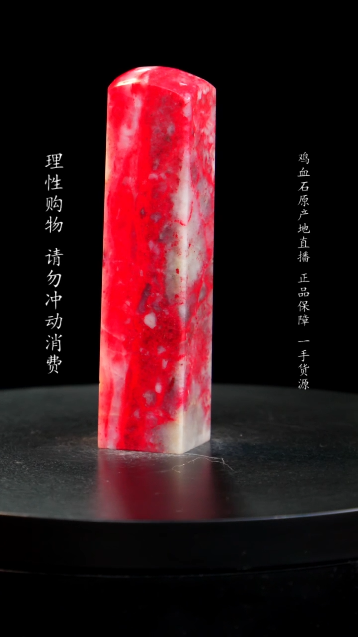 【闪购商品】鸡血石白玉冻大红袍
