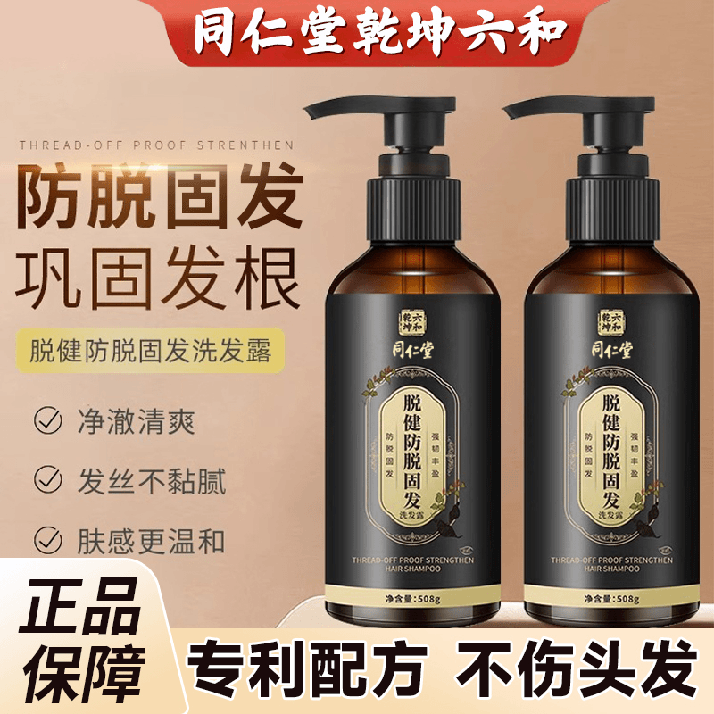 同仁堂固发防脱养发洗发水蓬松强韧控油去屑滋养丰盈蓬松草本