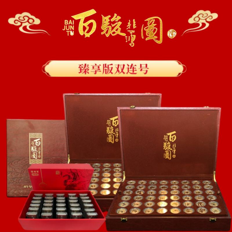 非法定货币【臻选版双连号】《百骏图》丙午马年百枚纪念金章
