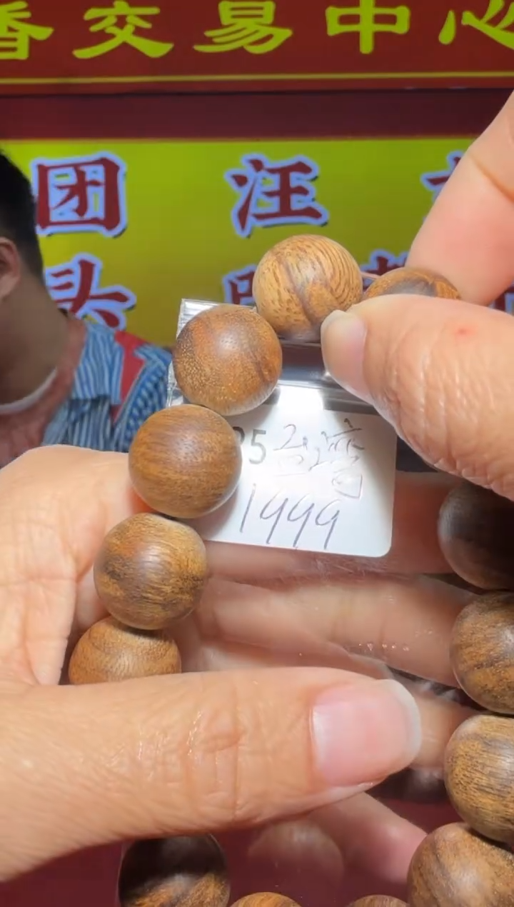 【闪购商品】沉香手串415号多样性发一