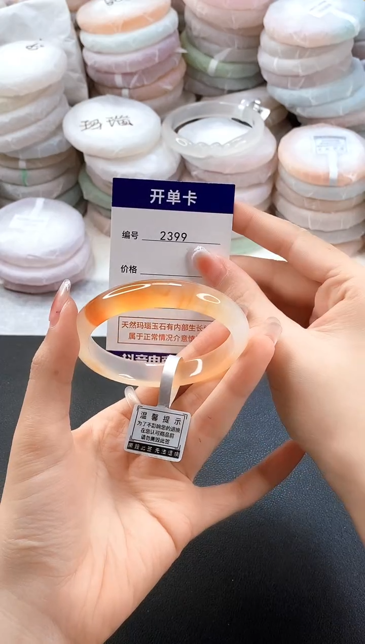 手镯玛瑙/玉髓未镶嵌2399圈口57