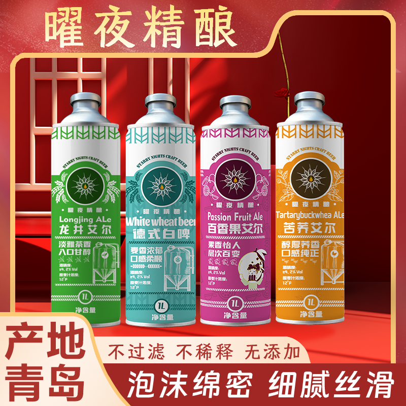 曜夜青岛产地精酿原浆发酵啤酒混合口味1L*4罐  自饮送礼聚会畅饮
