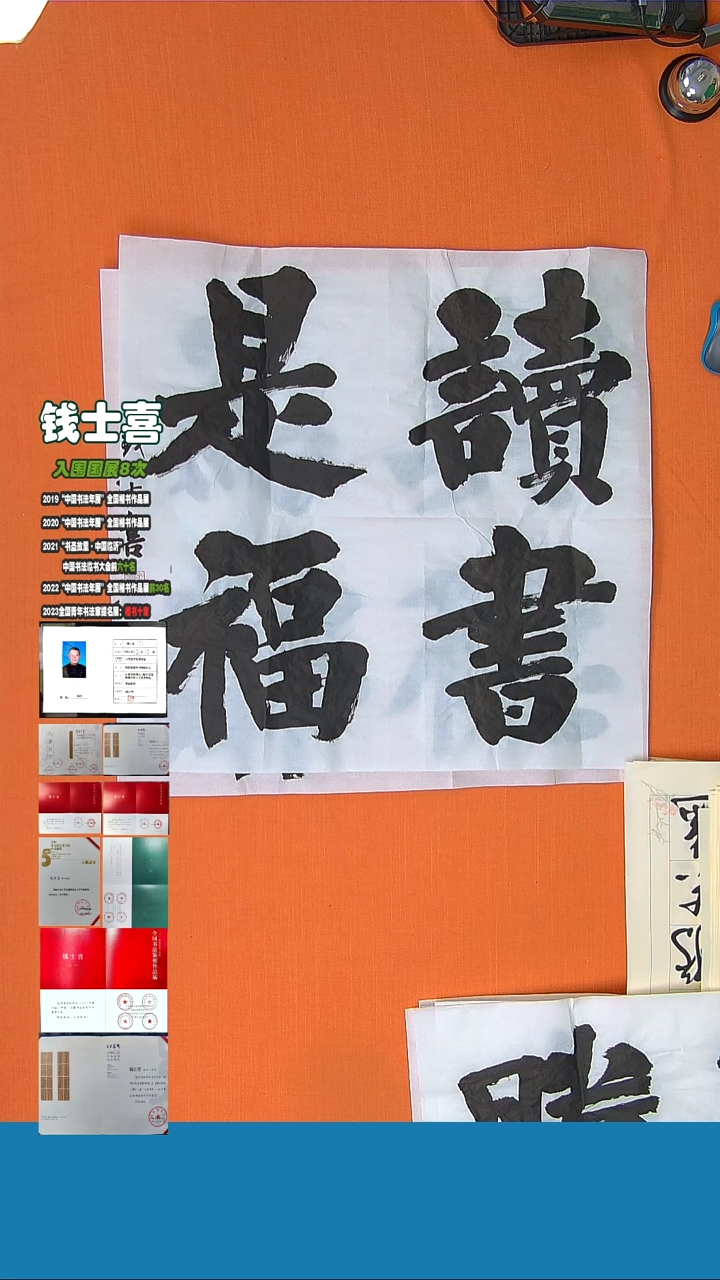 【闪购商品】书法书法钱士喜老师纯手写精品