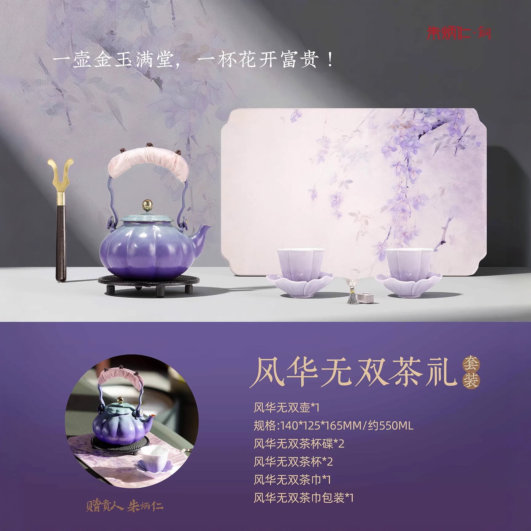 朱炳仁【风华无双茶礼】套装手工整套茶具非遗创意家用紫铜泡茶壶