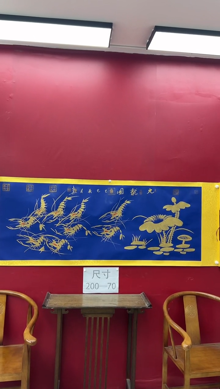 书法刘文华《九龙图》