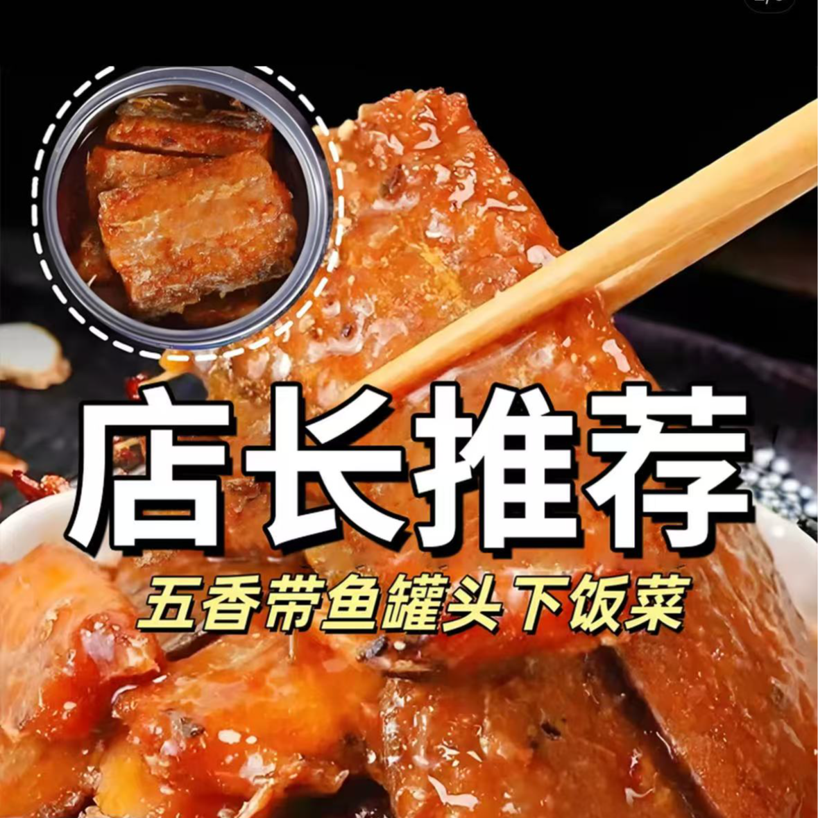 100g带鱼罐头即食下饭海鲜熟食方便储存