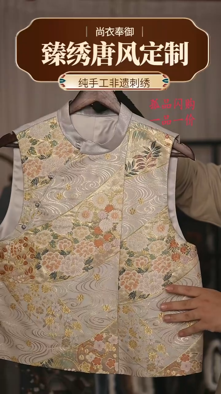 【闪购商品】织绣22流水纹花卉马甲