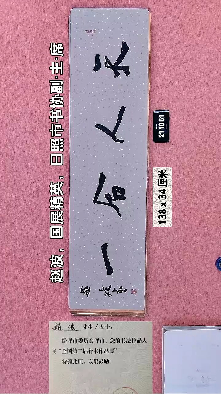 书法175    赵老师书法作品