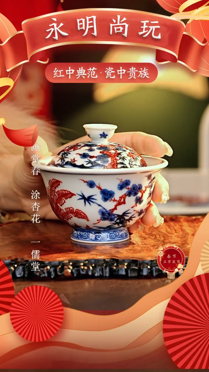 【闪购商品】瓷片永明尚玩............