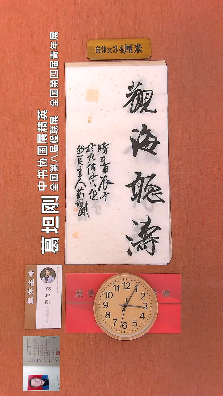 【闪购商品】书法50         葛坦刚书法作品