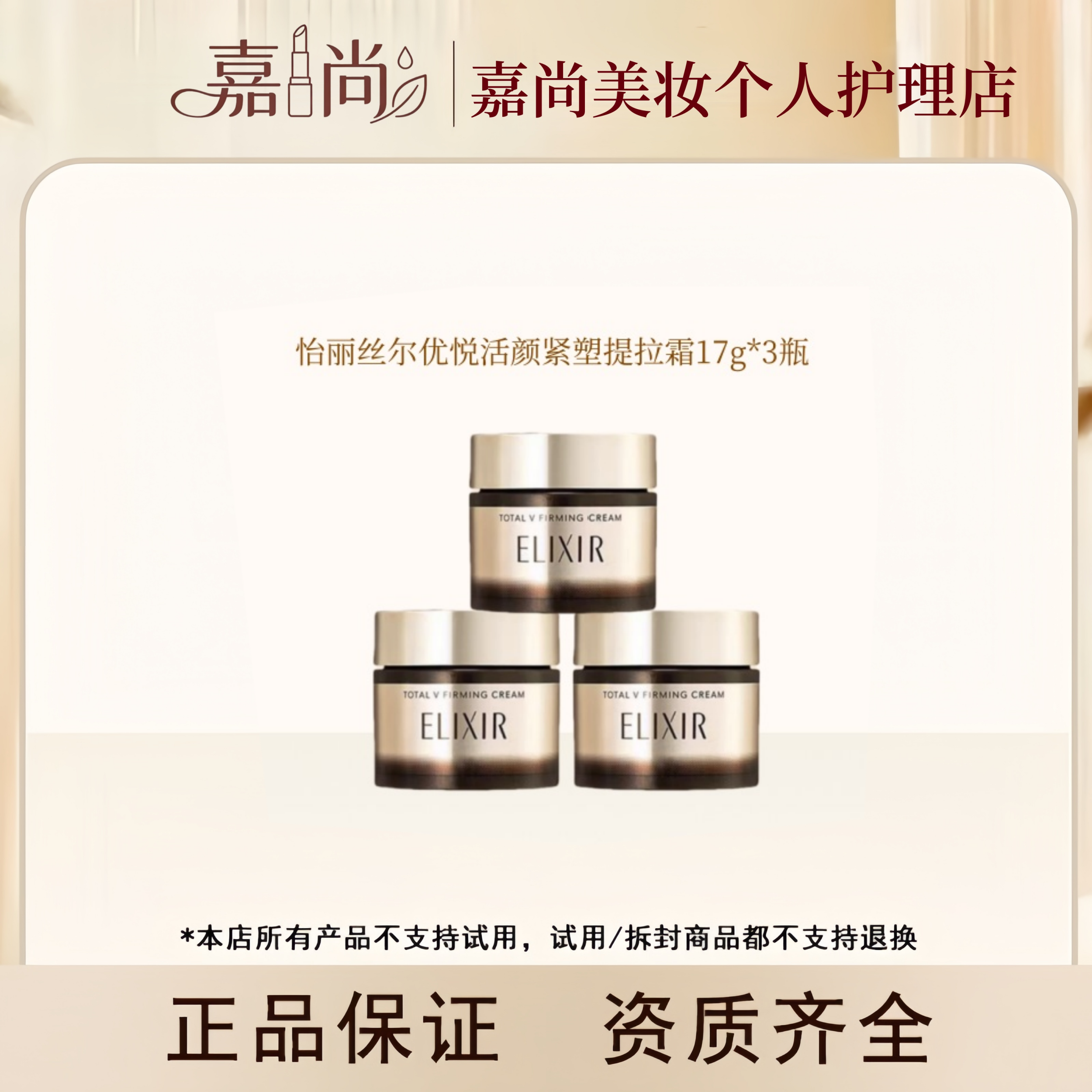 【3瓶装】怡丽丝尔优悦提拉紧塑焕颜霜17g