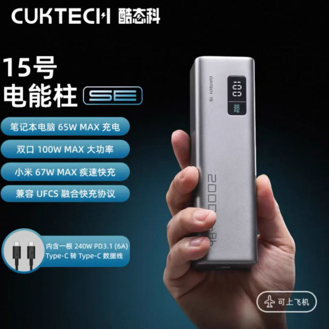 99新 酷态科 15号电能柱SE20000毫安时快充多口100W