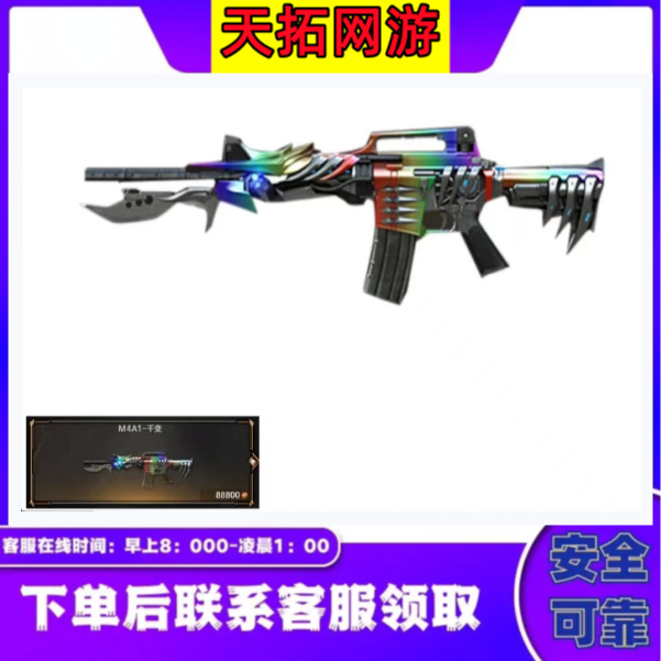 CF穿越火线端游【M4A1-千变】