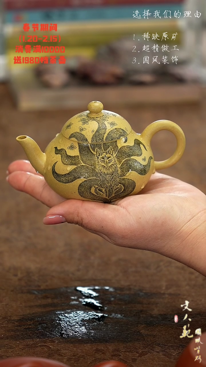 【闪购商品】紫砂茶壶九尾狐梨形壶