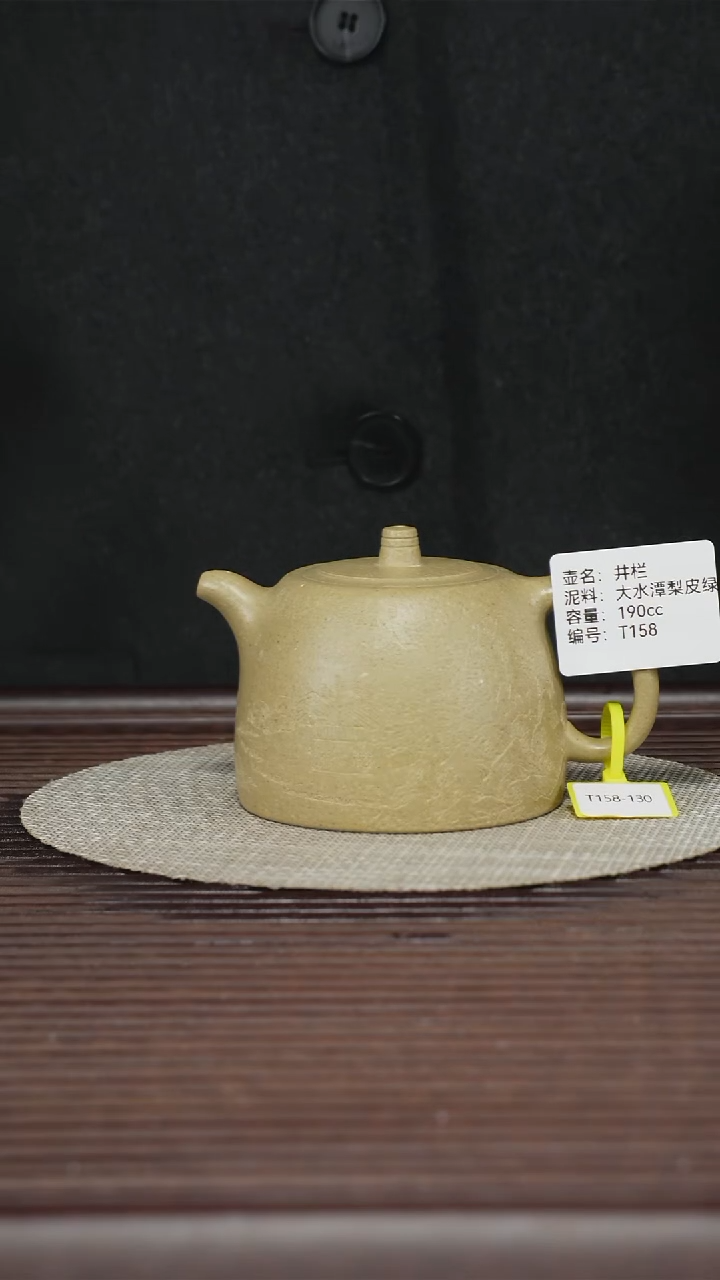 茶壶紫砂T158 大水潭梨皮绿 井铎 190cc