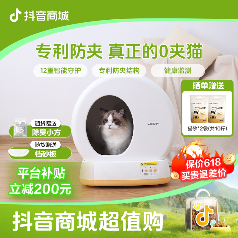 空气萝卜【养猫必备物品】智能猫砂盆C10PRO清新版除臭隔臭+摄像头