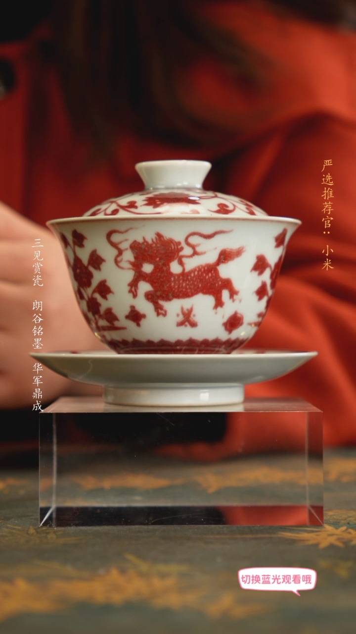 【闪购商品】锦铜窑柴窑釉里红