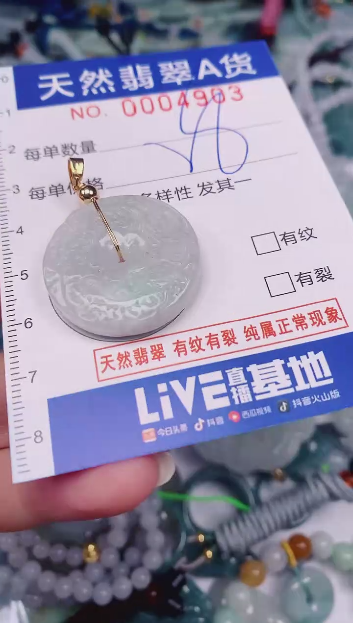 颈饰未镶嵌翡翠00004903