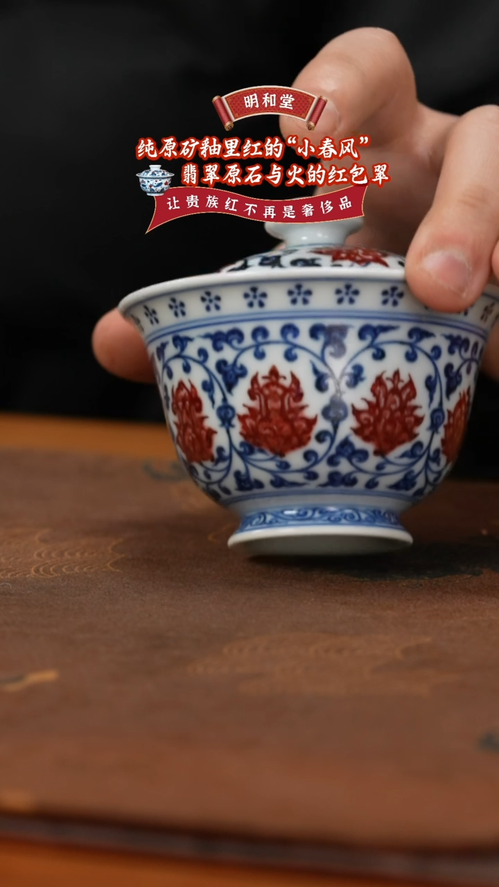 【闪购商品】杯永明尚玩缠枝莲花心青花盖碗