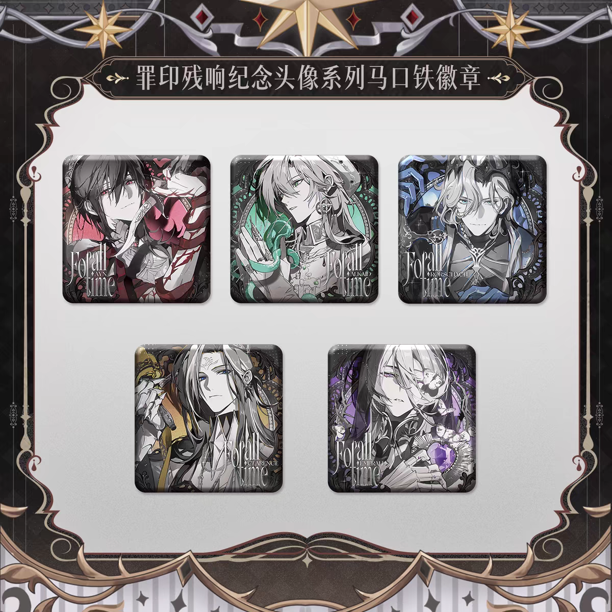 官方正版现货时空中的绘旅人罪印残响徽章拍立得印象卡