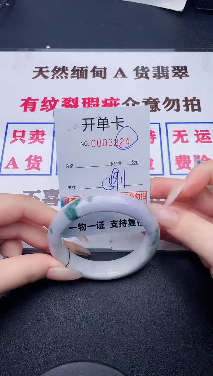 未镶嵌手镯翡翠24有纹有裂有瑕疵