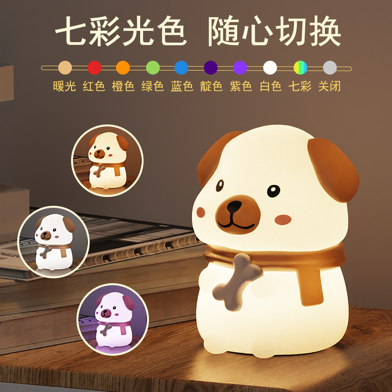 护眼小夜灯哈皮贪吃狗