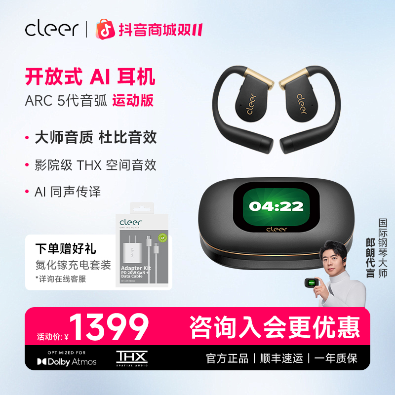 cleerARC5开放式AI耳机60小时超长续航无线蓝牙耳机挂耳式耳机