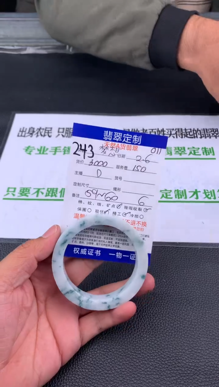 【闪购商品】定制翡翠未镶嵌243#手镯定制链接