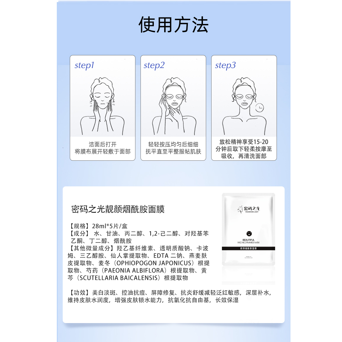 密码之光靓颜烟酰胺面膜-50盒
