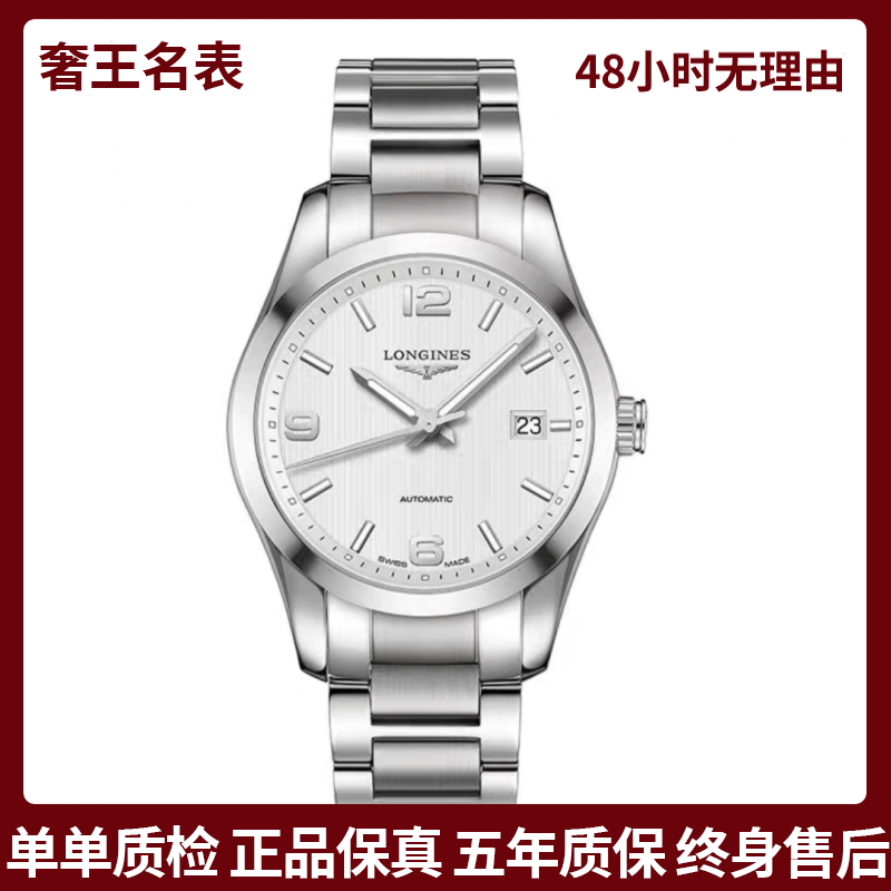 99新 Longines/浪琴 奢王/康铂785/表径40/L2.785.4.76.6