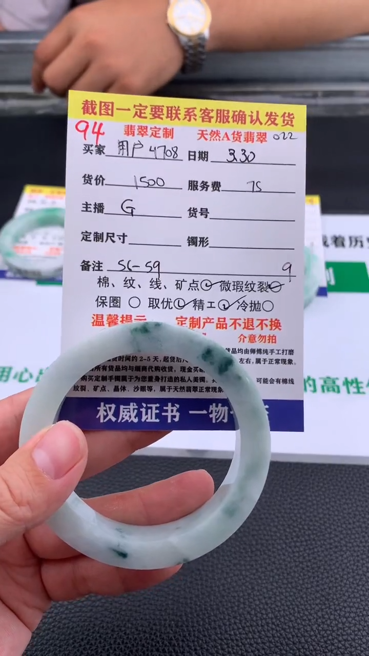 定制翡翠未镶嵌#94手镯定制链接