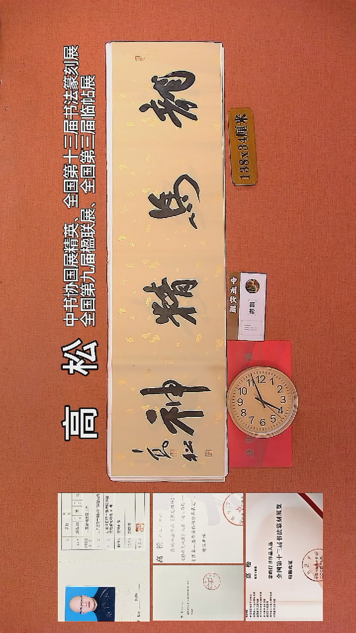 【闪购商品】书法90     高松老师书法作品