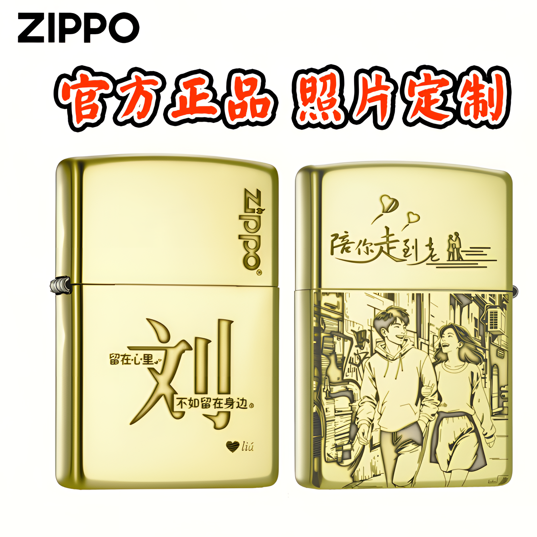 ZIPPO/之宝美国打火机刻照片正品刻字定制男士情人节礼物DYH1X1