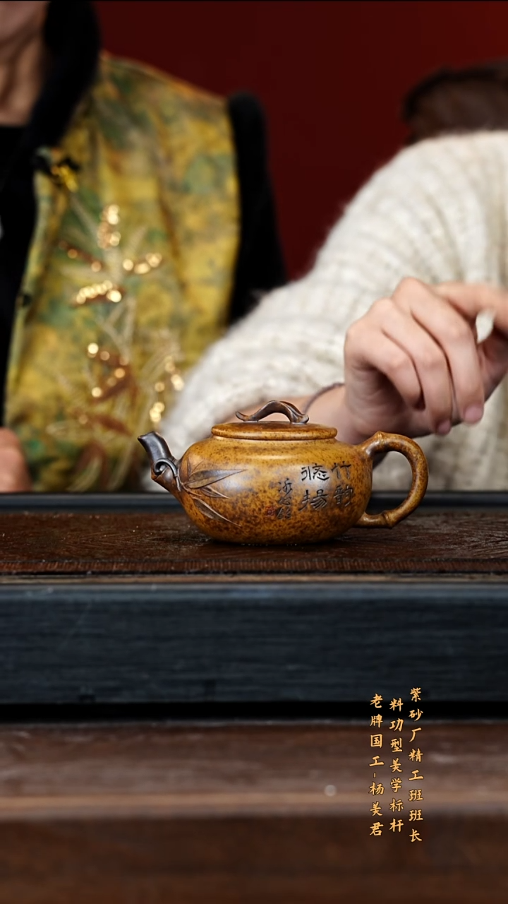 宜兴紫砂YMJ 柴烧 竹韵悠扬