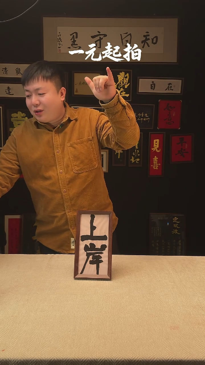 书法贰*陆贰拾陆老师专属