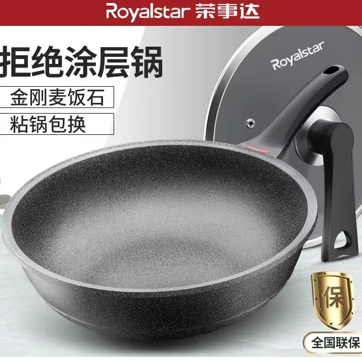 荣事达黑金麦饭石耐用不粘锅炒锅家用平底锅电磁炉专用燃气灶适用