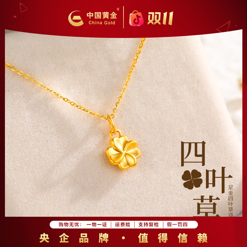 12期免息【中国黄金】金秋足金吊坠黄金吊坠黄金吊坠四叶草