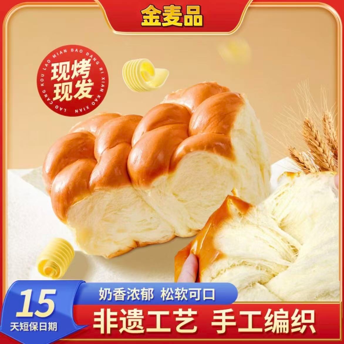 【亏钱起号8袋装】短保烘焙新鲜现做牛奶拉丝老面包现做现发