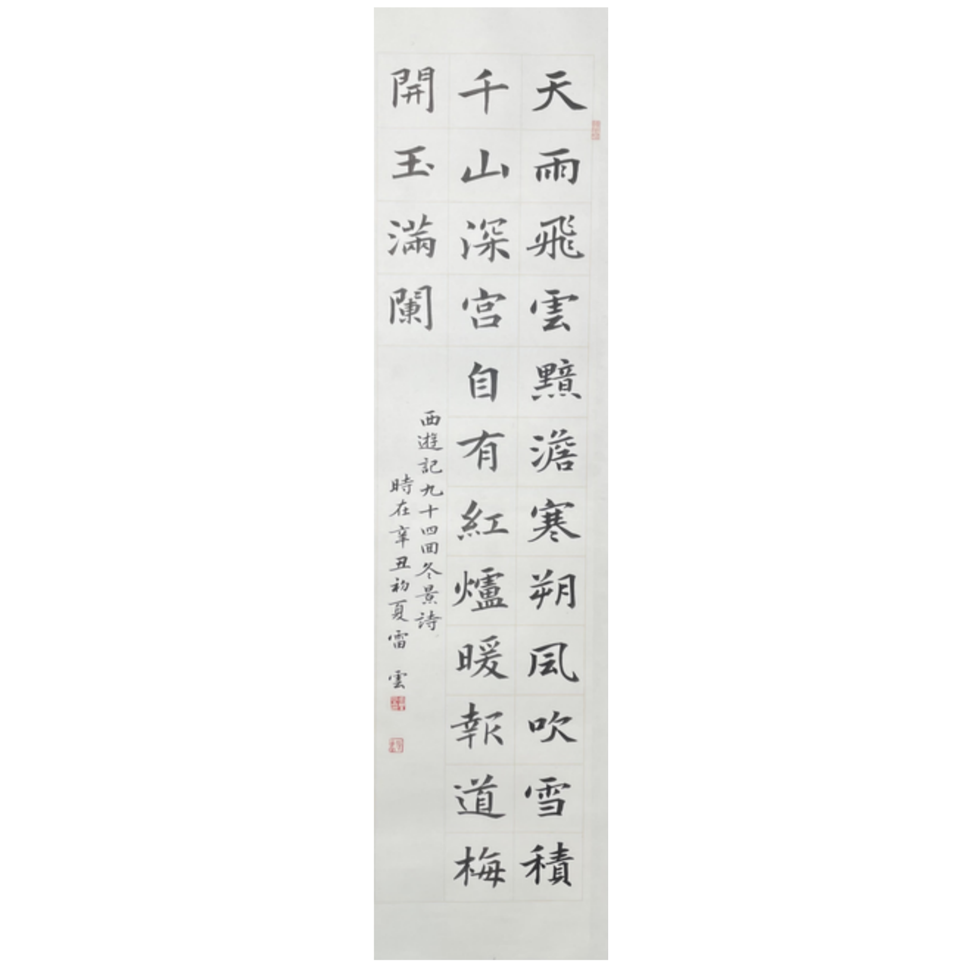 L-T-GZH-2959 书法 136cm*32cm 托底