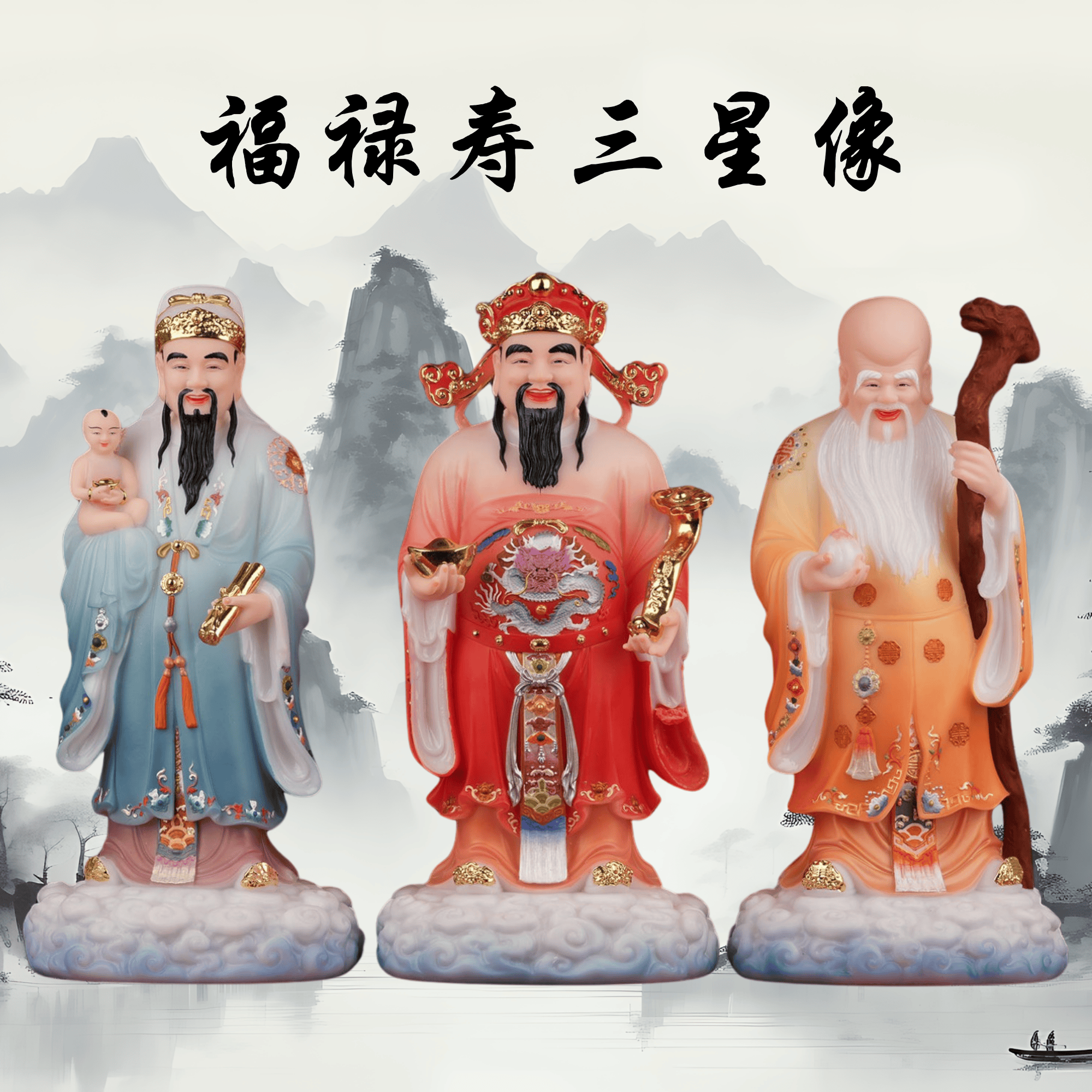 福禄寿三星摆件家用供奉招财寿星老人生日礼物中式