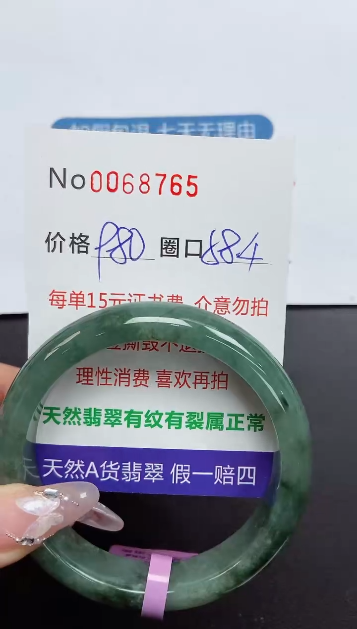 【闪购商品】翡翠手镯未镶嵌 0068765
