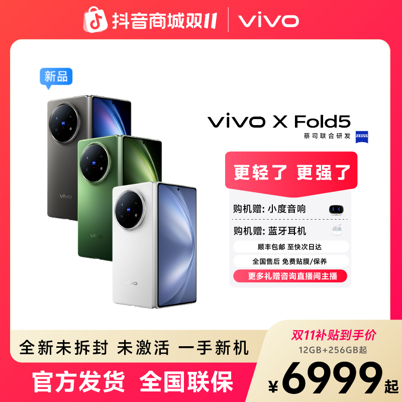 vivo X Fold5 三防折叠屏蔡司超级长焦折叠屏手机6000mAh蓝海电池