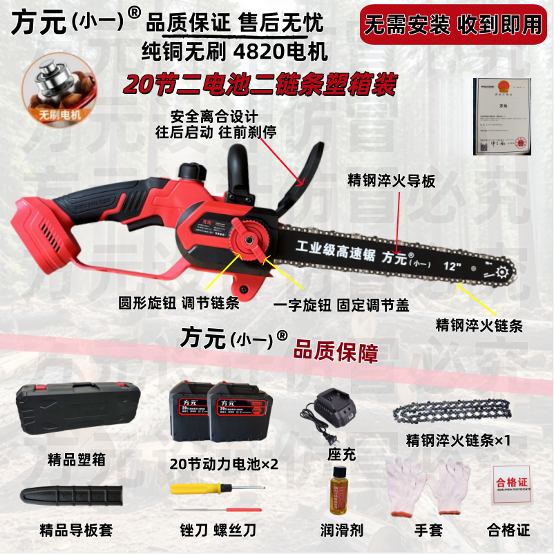 【方元 小一】12寸二电二链锂电带刹车高速锯充电农业农具农业机械